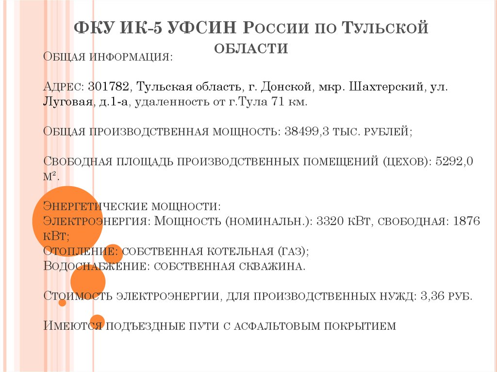 ФКУ ИК-5 УФСИН России по Тульской области