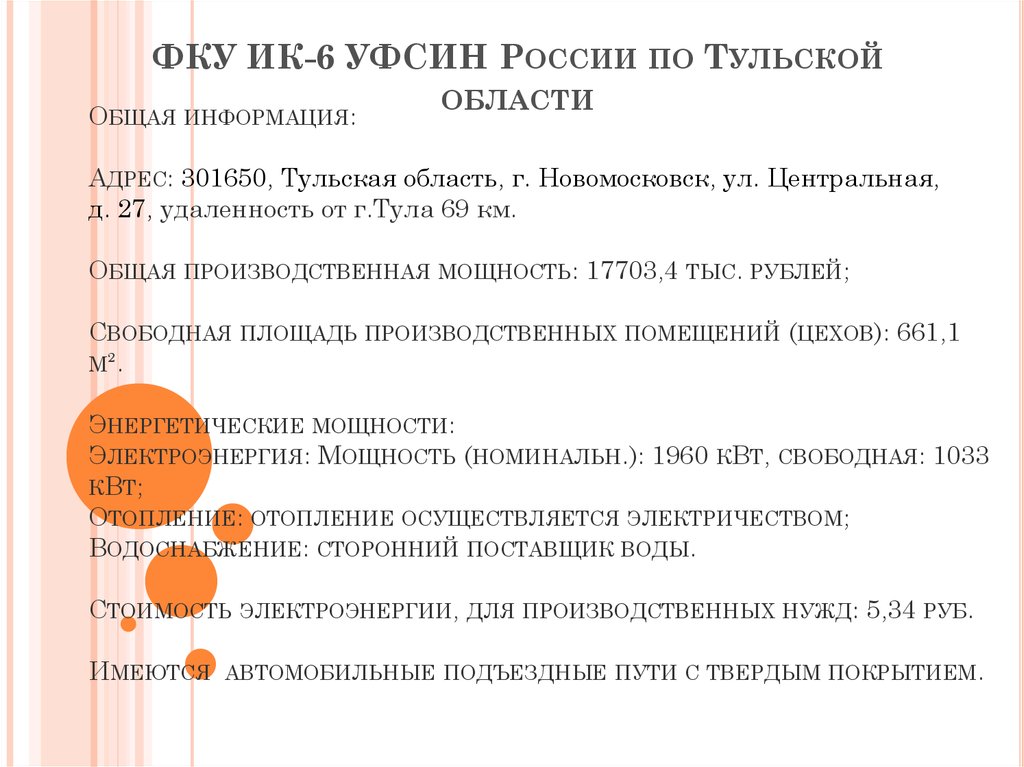 ФКУ ИК-6 УФСИН России по Тульской области