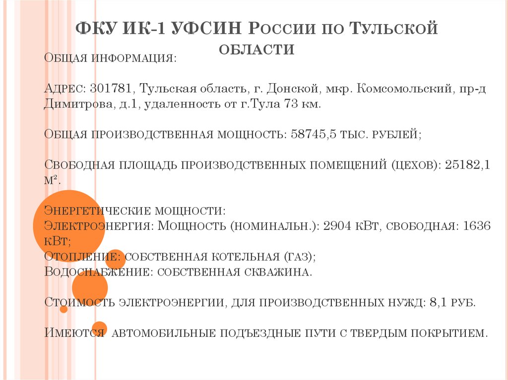ФКУ ИК-1 УФСИН России по Тульской области
