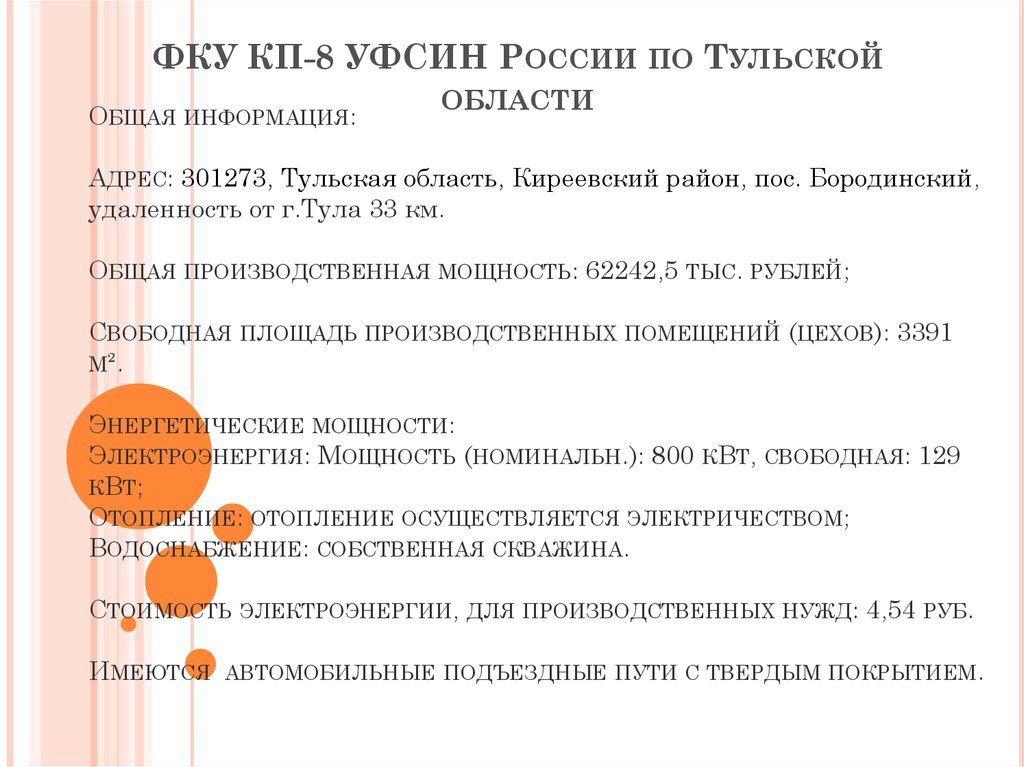 ФКУ КП-8 УФСИН России по Тульской области