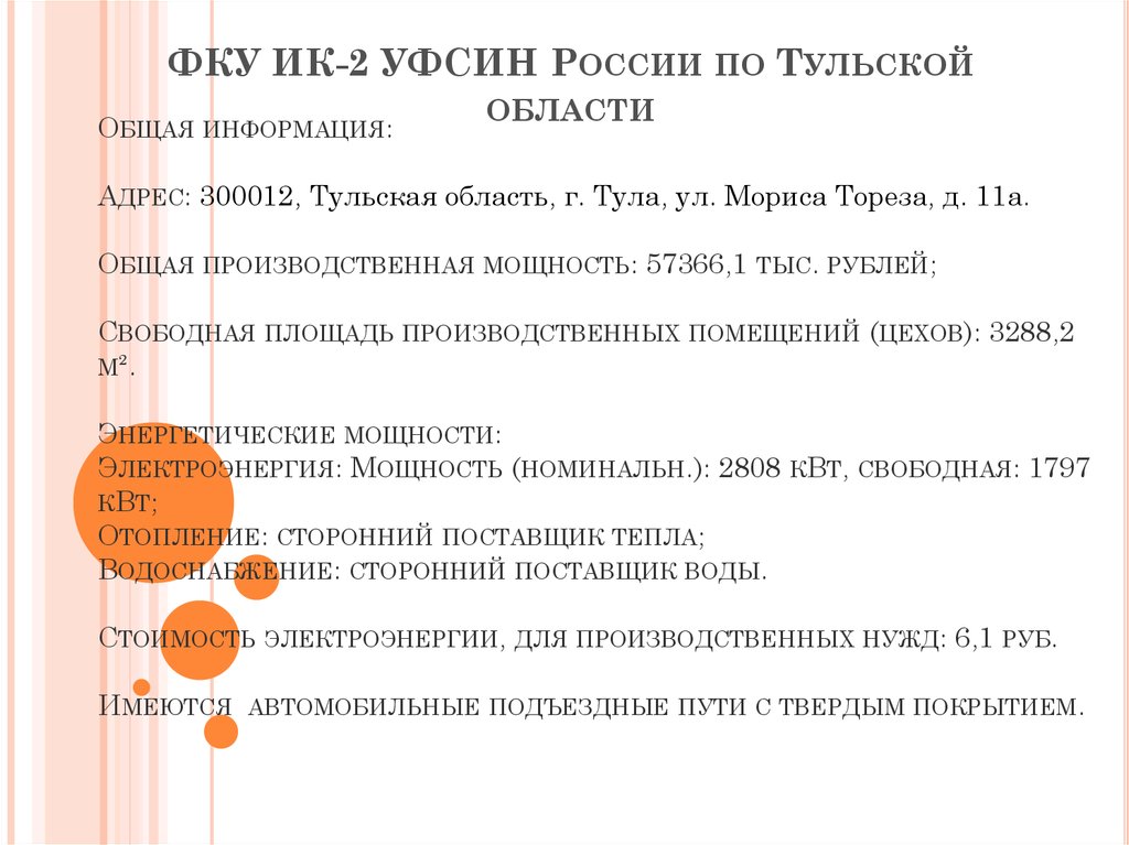 ФКУ ИК-2 УФСИН России по Тульской области