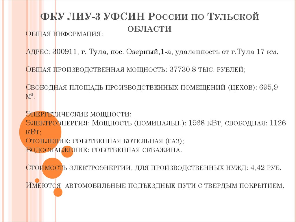 ФКУ ЛИУ-3 УФСИН России по Тульской области