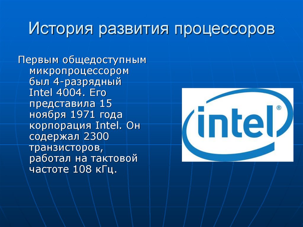 Презентация на тему процессоры 15 слайдов