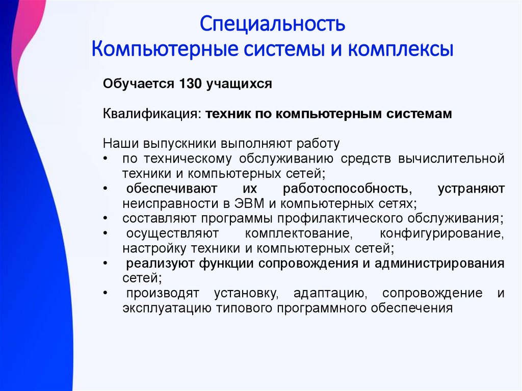 Комплекс специальность. Компьютерные системы и комплексы профессия. Профессии по компьютерным системам и комплексам. Квалификация компьютерные системы и комплексы. Компьютерные системы и комплексы профильные предметы.