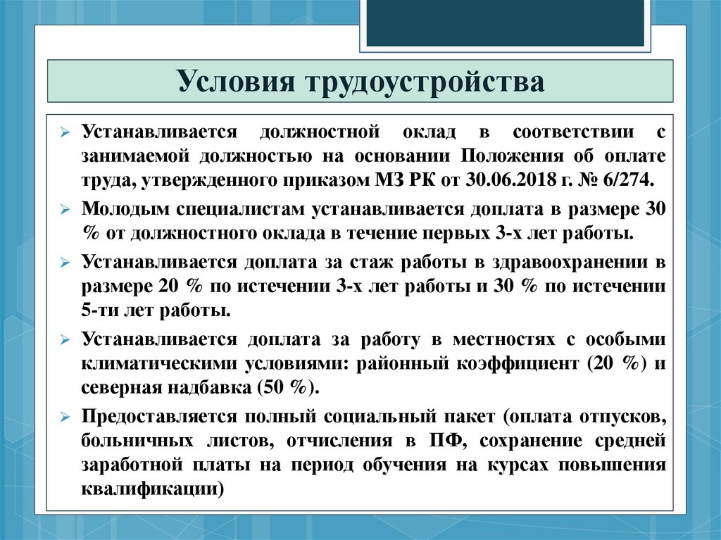 Нужно ли трудоустройство. Условия при трудоустройстве. Условия требования трудоустройства. Период трудоустройства это. Условия трудоустройства таблица.