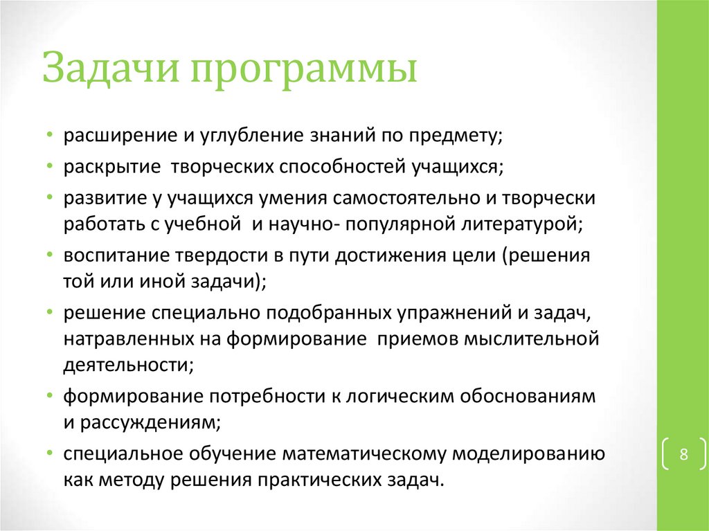 Задачи программного обеспечения. Программа паутинка цели и задачи. Задачи утилиты. Задачи программы.