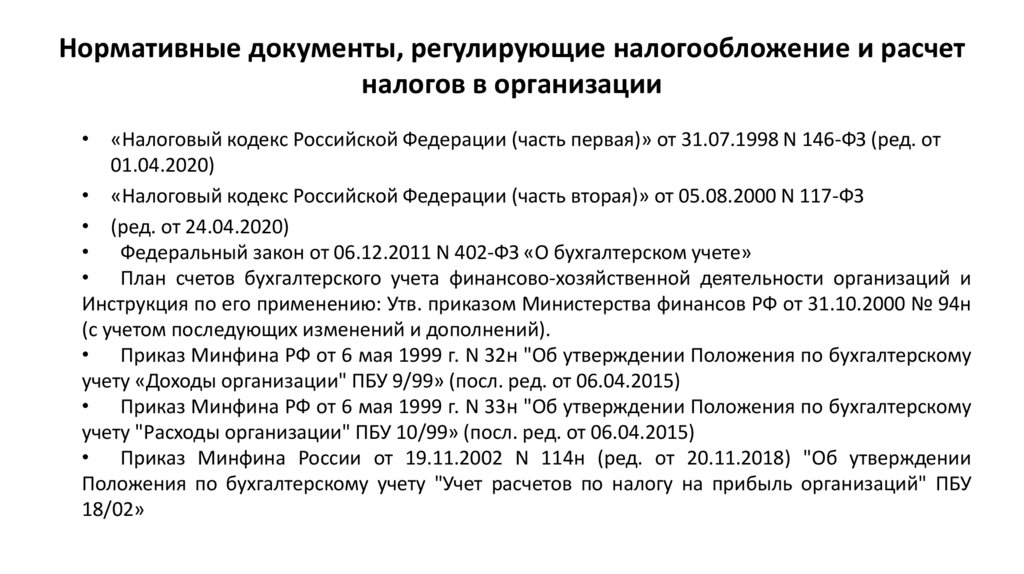 Налогообложение организаций в российской федерации