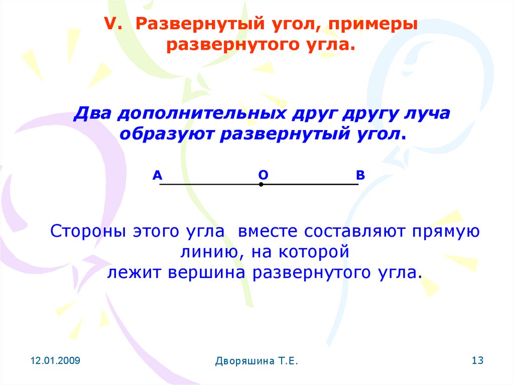 Развернутый угол фото