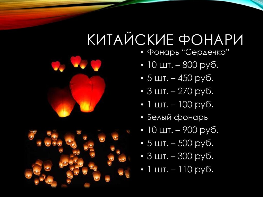 Китайские фонари