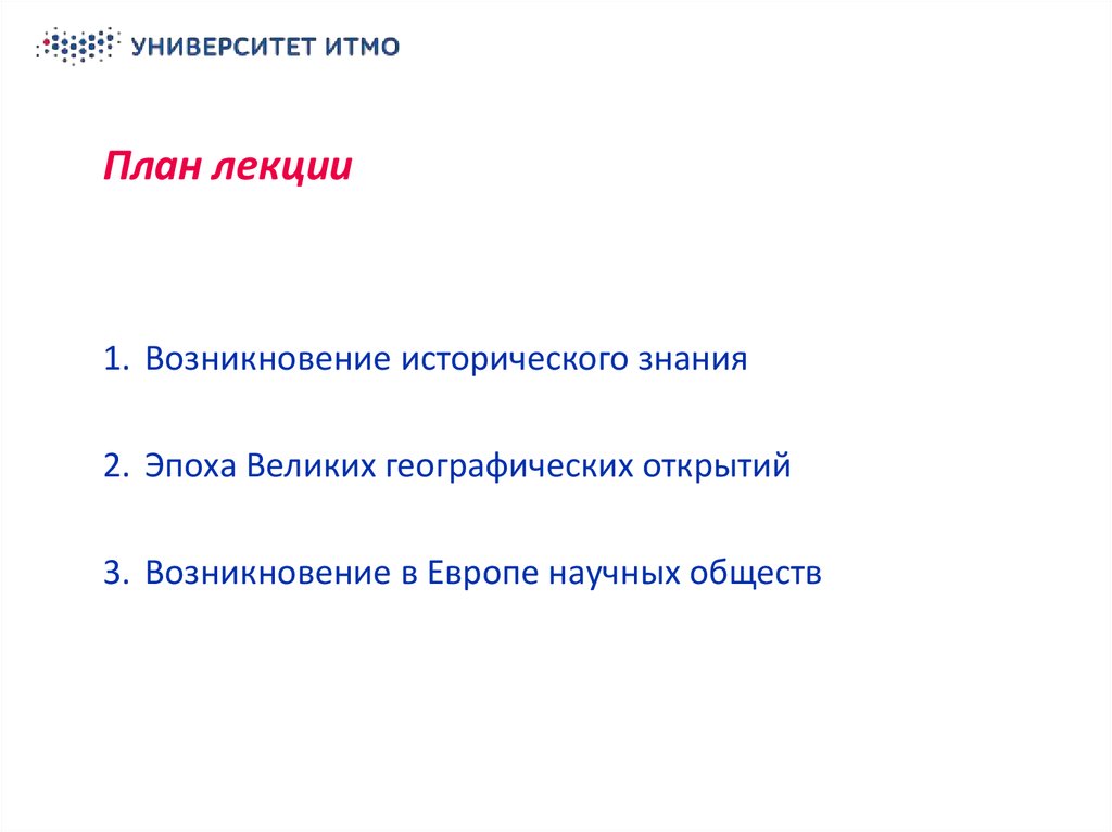 План лекции