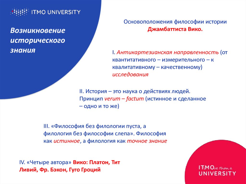 Возникновение исторического знания