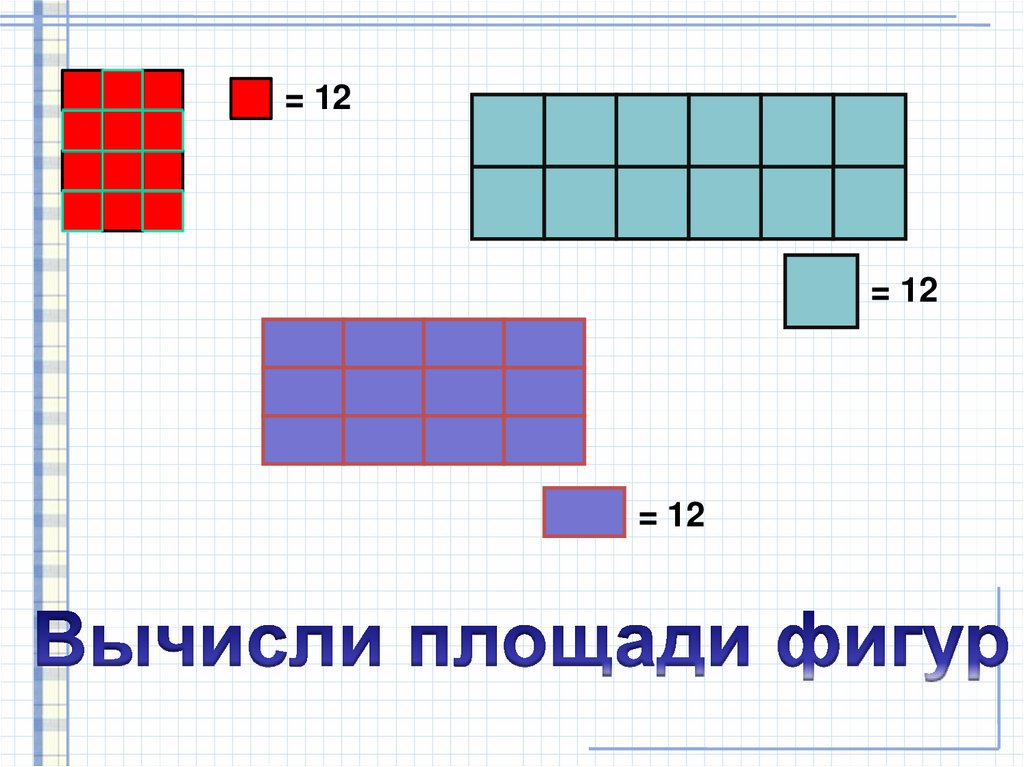 Прямоугольник площадь которого 112 33 15. Фигура площадью 12 см2 кроме прямоугольника