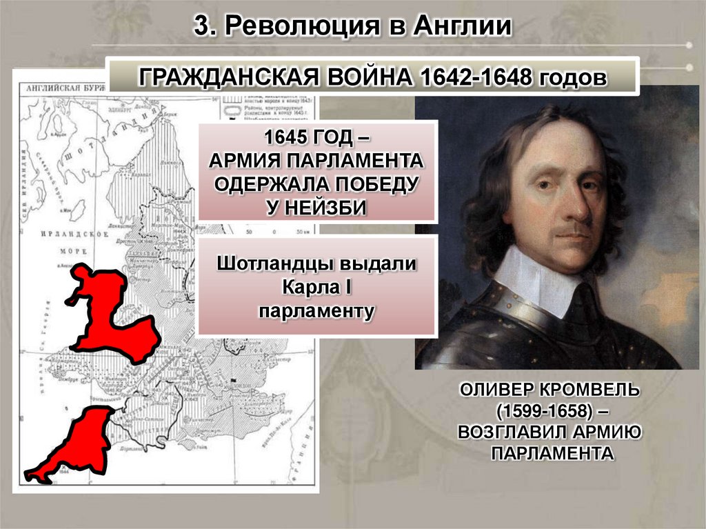 События в истории англии. Оливер Кромвель 1645 год Гражданская война Нейзби. Оливер Кромвель тридцатилетней войны. Гражданская война 1642-1648 в Англии. Парламентская армия Кромвеля.