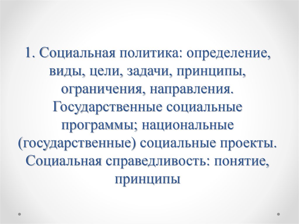 Политик определение. Социальная политика это определение. Социальная политика. Определение и виды.. Социальное государство цель задачи принципы. Определение понятия социальная политика.