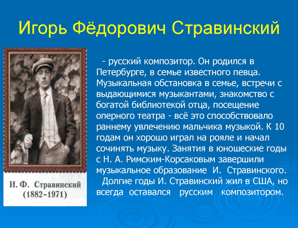 Балет петрушка и ф стравинского 4 класс презентация