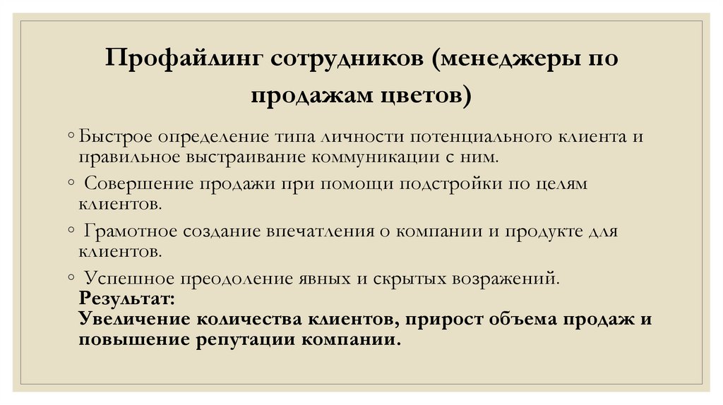 Профайлинг. Методики профайлинга. Профайлинг типы личности. Профайлинг это в психологии.