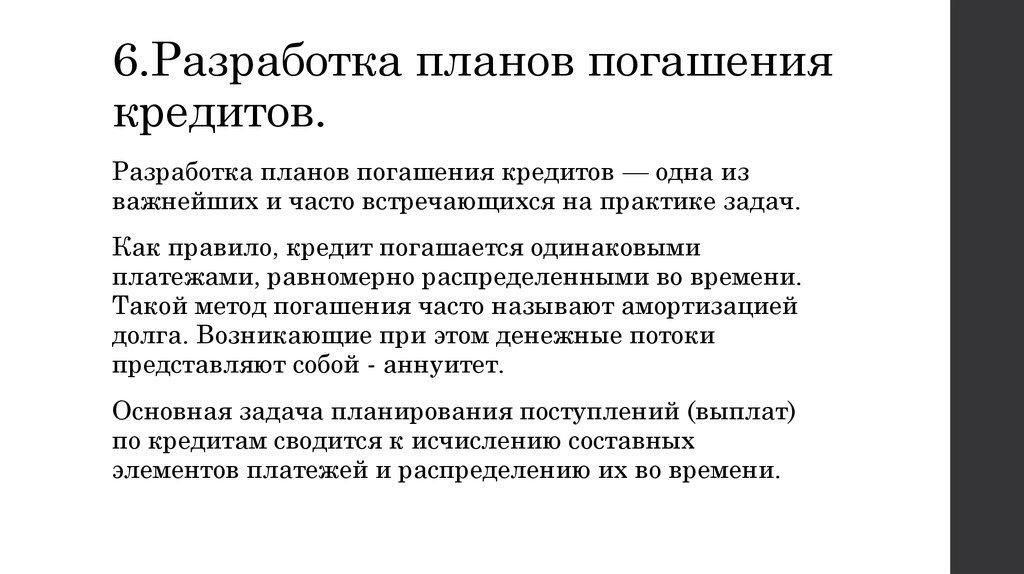 Погашение кредита можно потратить. Кредиты по способу погашения. Методы погашения займа. Основные способы погашения кредита. Разработка технического задания по гашение кредита.