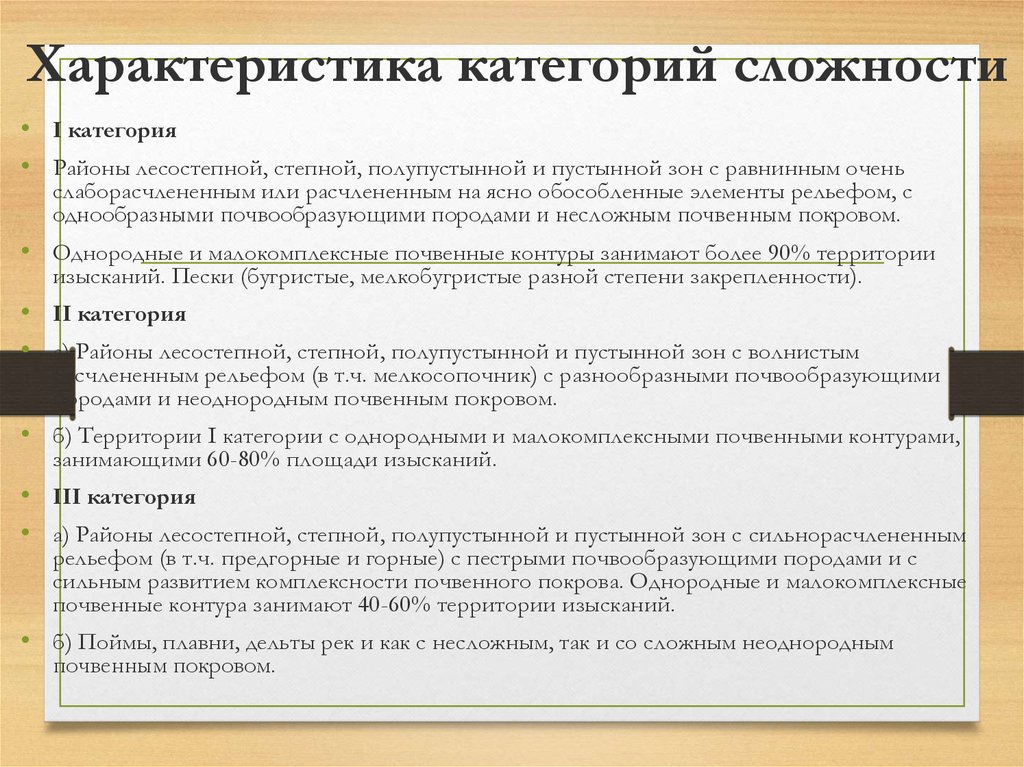 Характеристика категорий. Характеристика на категорию. Категории и характеристики работ. Категория сложности работ. Категория сложности и характеристика.