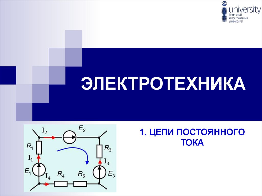 Рисунок цепи постоянного тока