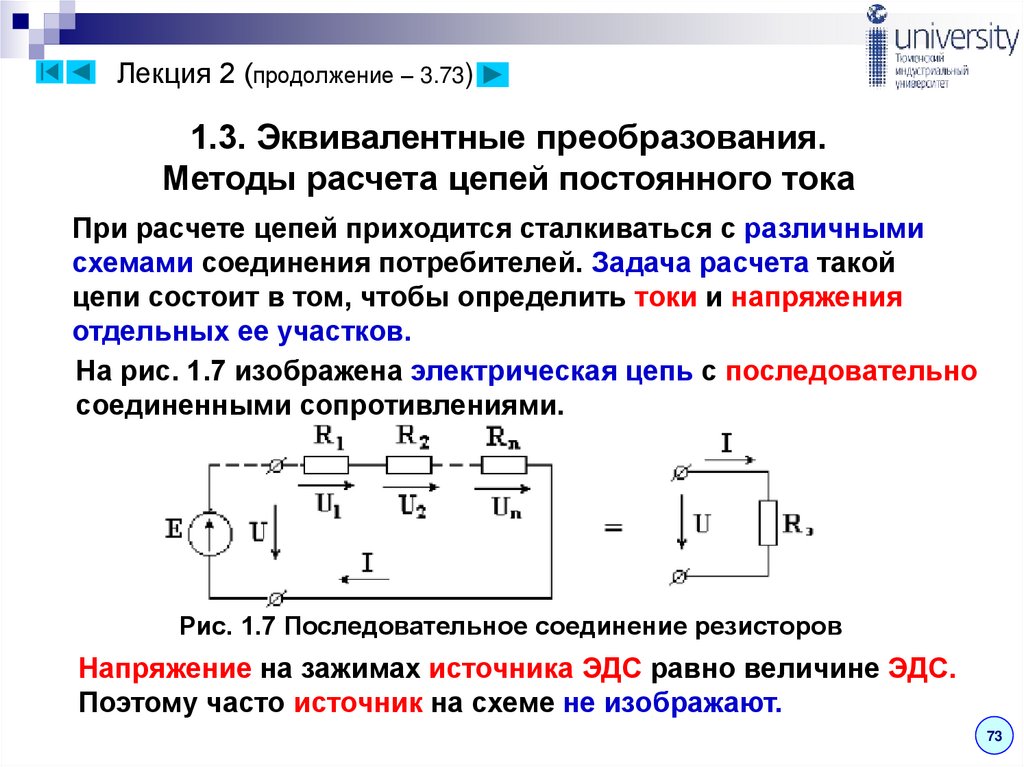 Цепи постоянного тока презентация