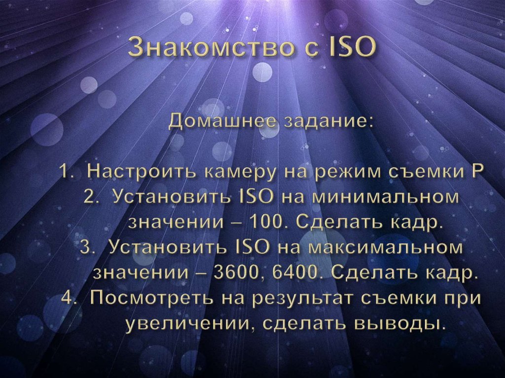 Знакомство с ISO