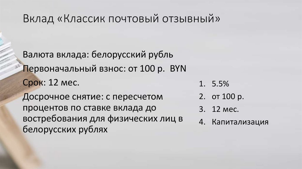 Сколько 3 рубля белорусских. Классический вклад. Проценты по вкладам в белорусских рублях в беларусбанке на сегодня. Вклады в белорусских рублях 2024.