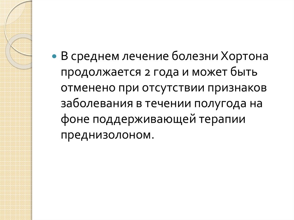 Болезнь хортона. Артериит Такаясу у детей презентация. Артериит презентация.