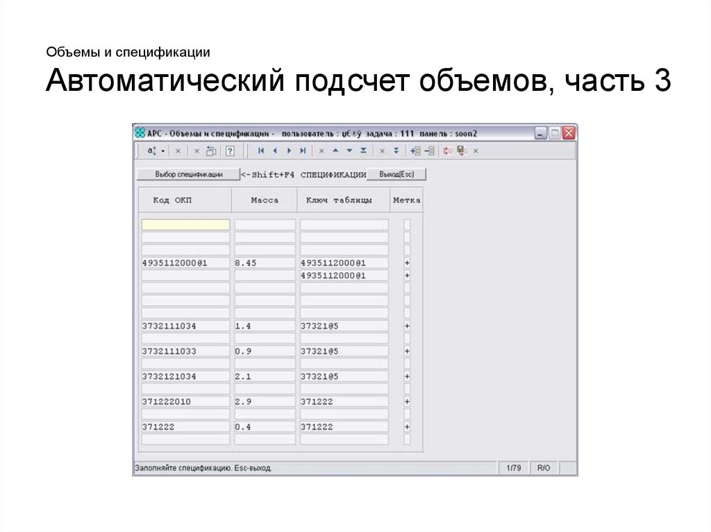 Расчет сдачи. Автоматический подсчет. Автоматический подсчет деталей. Таблица автоматизированного расчета. Метод автоматического подсчета.