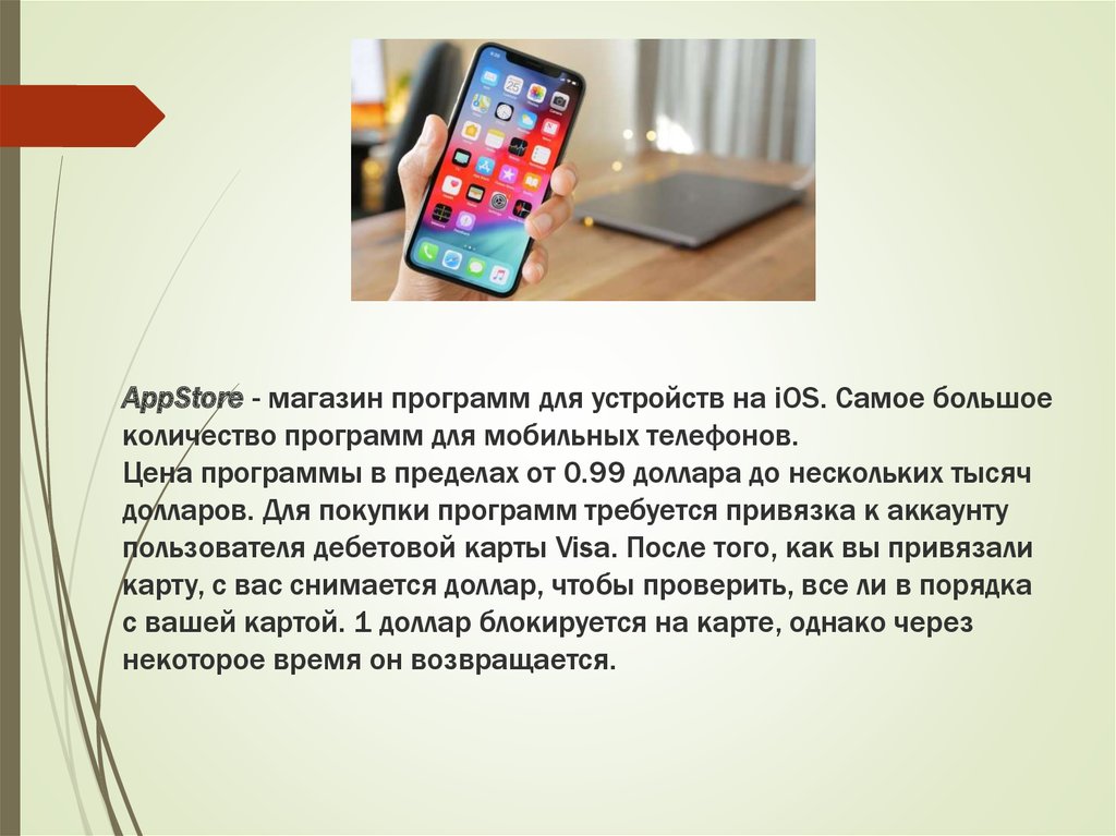 AppStore - магазин программ для устройств на iOS. Самое большое количество программ для мобильных телефонов. Цена программы в