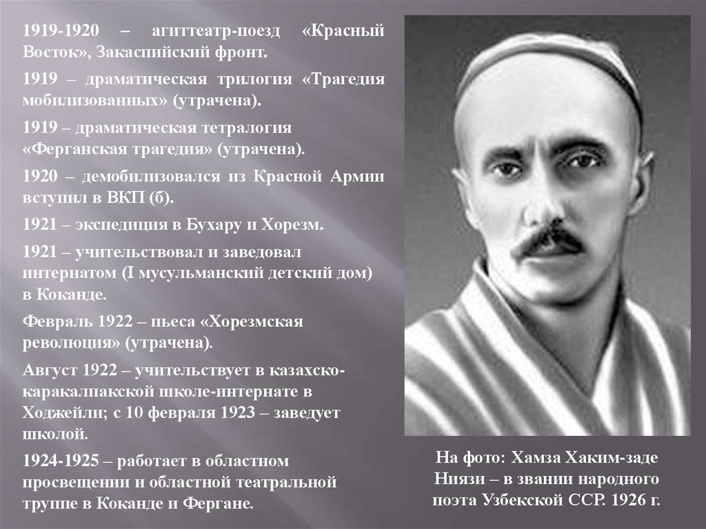 Хамза ниязи. Хамза Хакимзаде Ниязи поэт. Хамза Хакимзаде Ниязи узбекские поэты. Хамза Хакимзаде Ниязи стихи. Хамза Хакимзаде Ниязи биография.