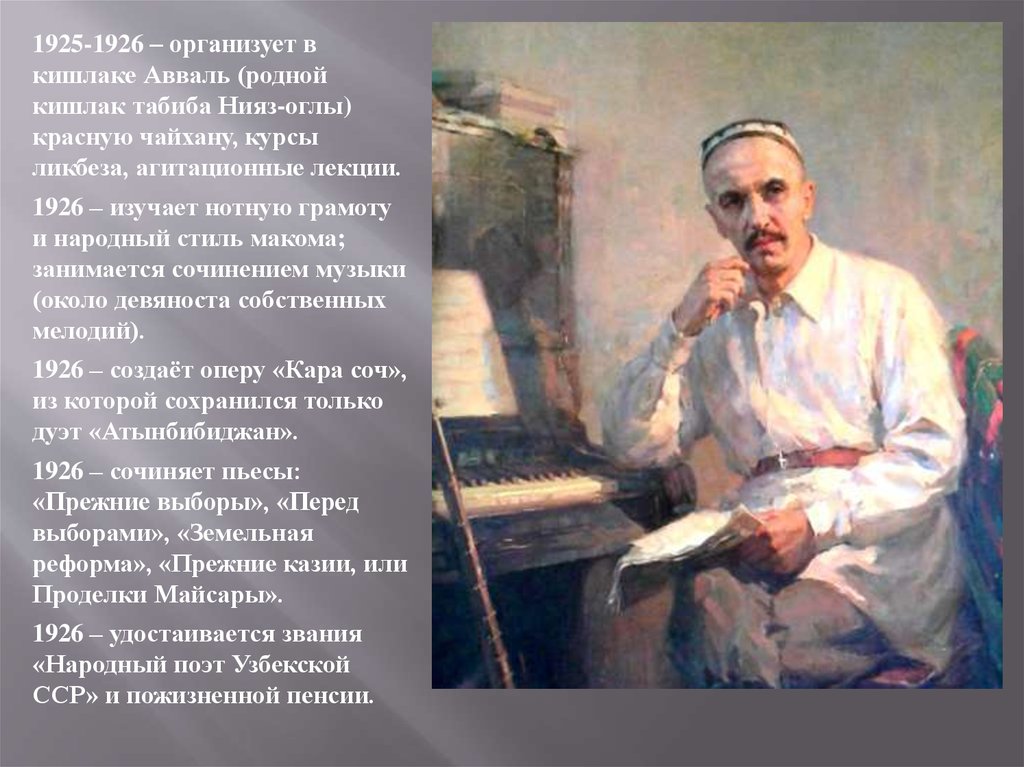 Тест песня кишлака. Хакимзаде Ниязи. Хамза Хакимзаде Ниязи узбекский поэт. Портрет Хамза Хакимзаде.