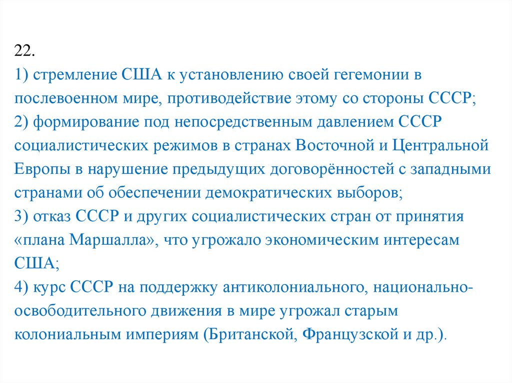 Что послужило причиной отказа ссср от принятия плана маршалла после окончания