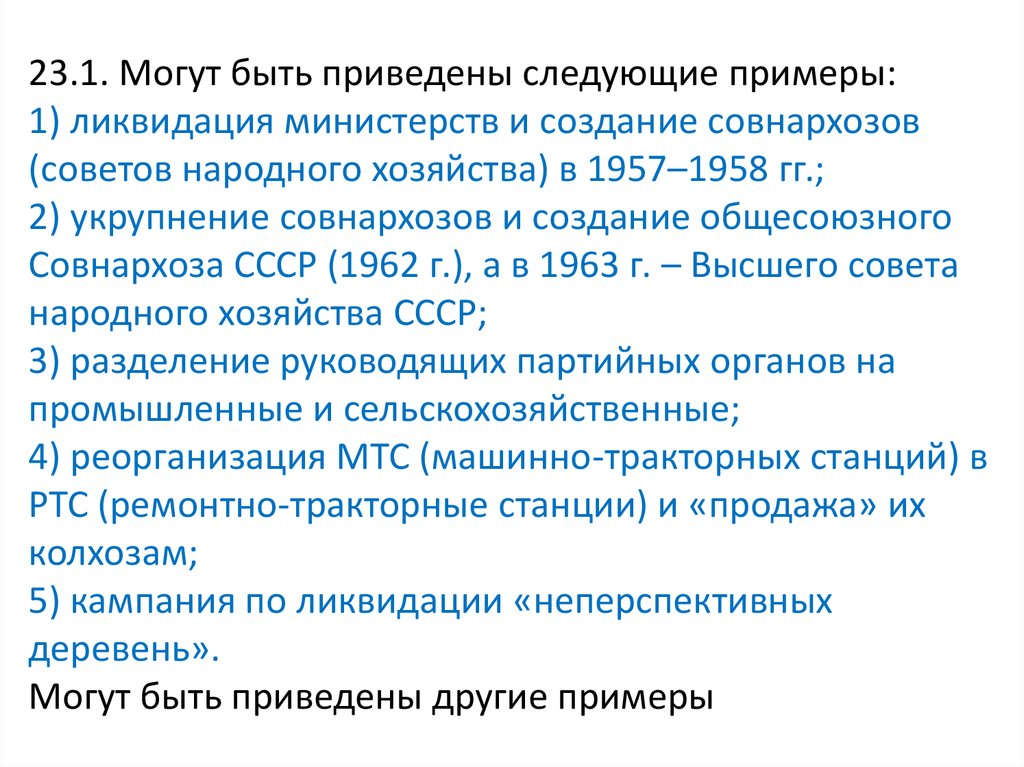 Ликвидация министерства