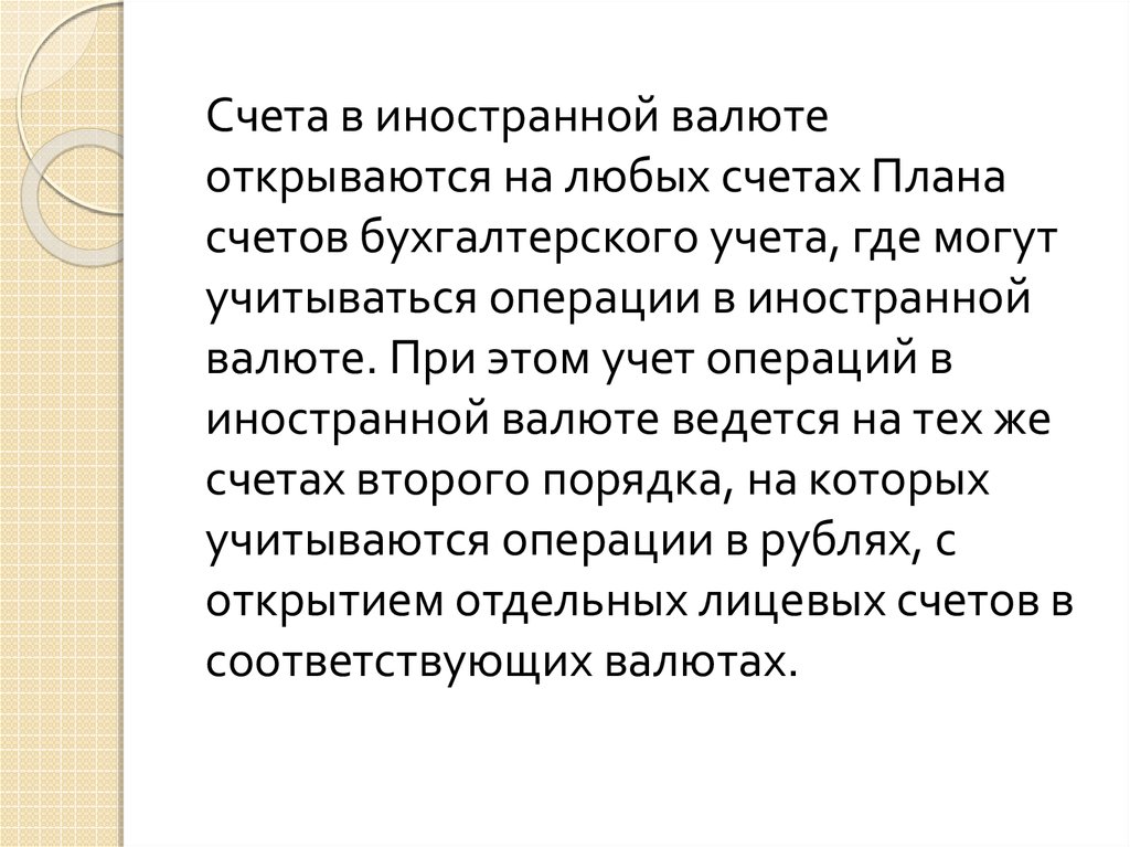 Транзитный счет. В какой валюте россияне хранят деньги. Счет 40702. Счета в иностранной валюте. Иис втб.