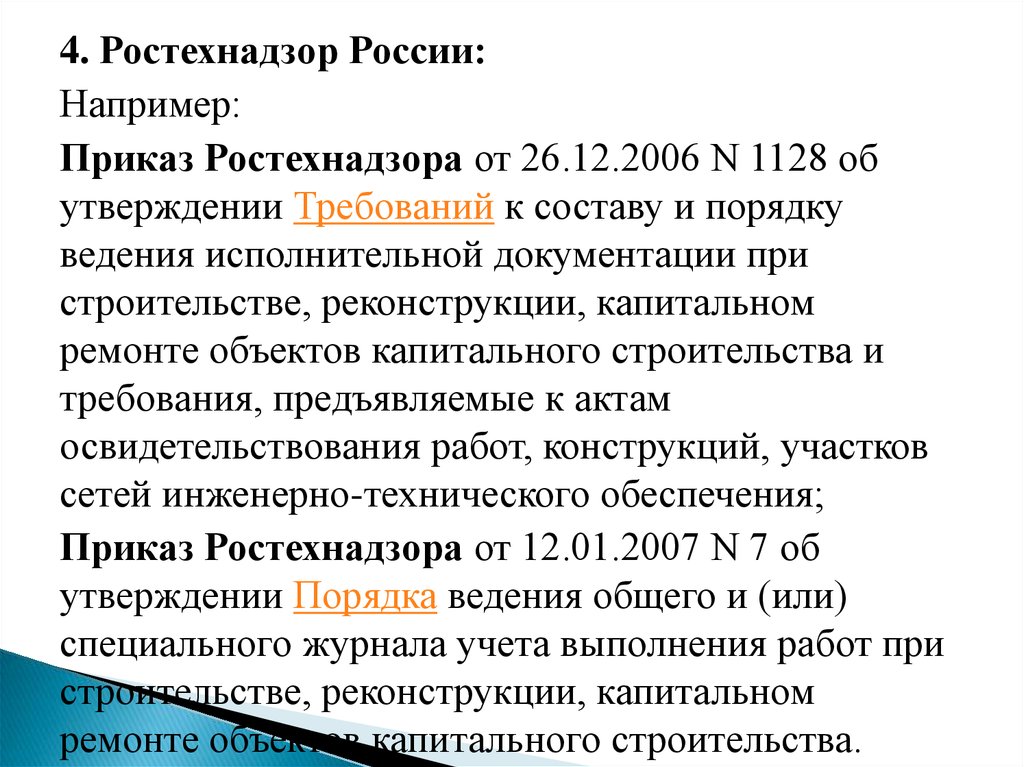 110 приказ 2007