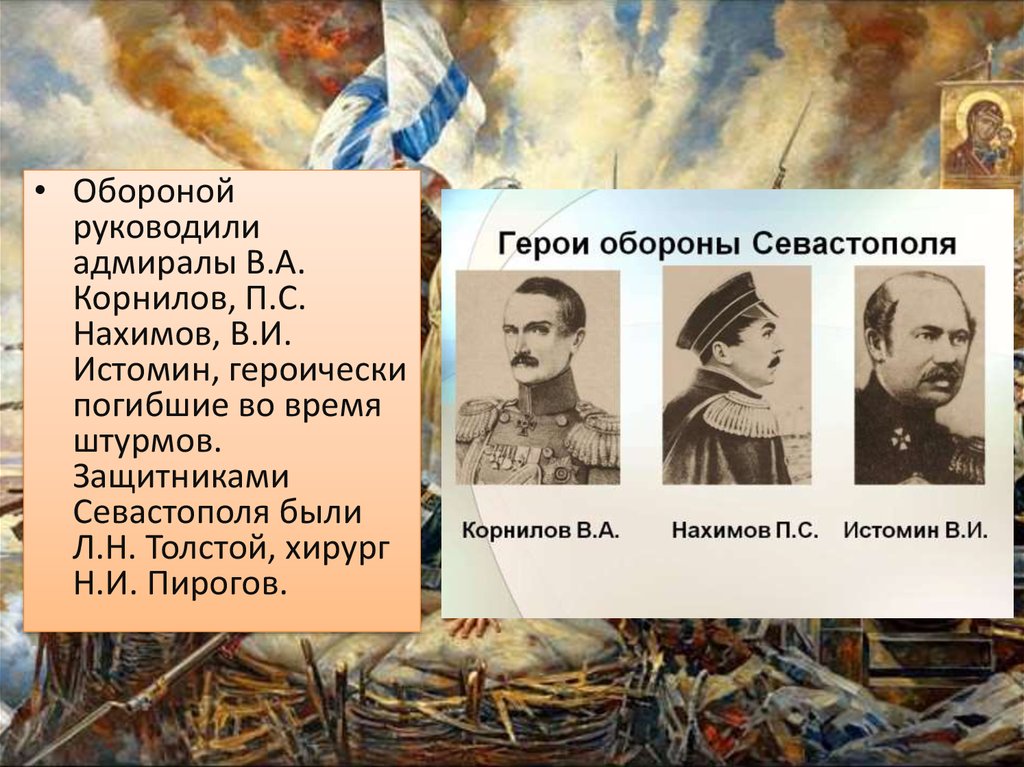 Кто руководил обороной севастополя в крымской. Истомин оборона Севастополя. Защитник Севастополя Корнилов. Истомин оборона Севастополя картина. Обороной Севастополя руководили адмиралы.