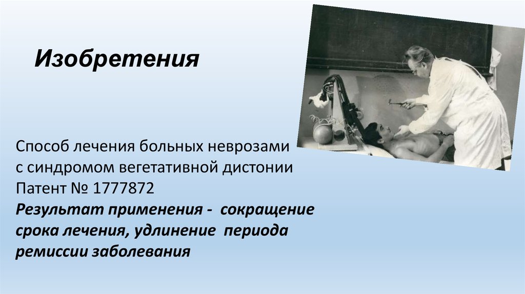 Изобретения