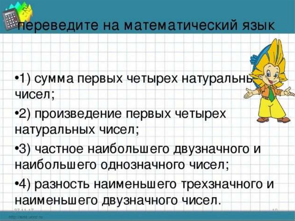 Математический язык. Перевести на математический язык. Математический язык примеры. Переведи перевести на математический язык. Математический язык 7 класс.