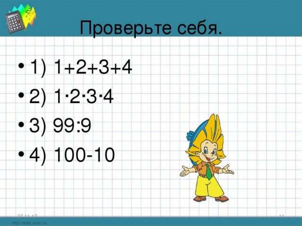 Математический язык. Презентация про математический язык. Тема о математическом языке 6 класс. Математический язык 6 класс. Математический язык 6 класс презентация.