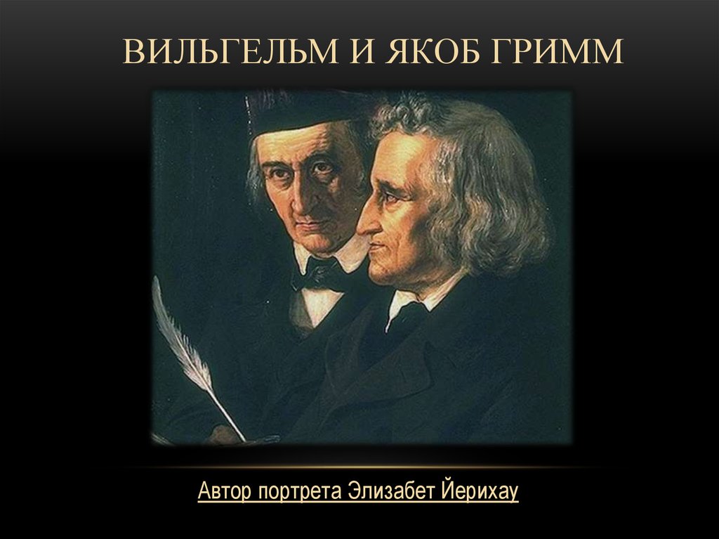 Эпохе автор. Якоб и Вильгельм. Братья Гримм эпоха романтизма. Вильгельм Гримм коллаж. Б Гримм портрет писателя-сказочника.