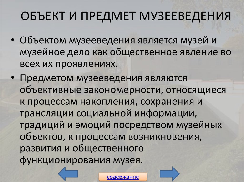 Музееведение