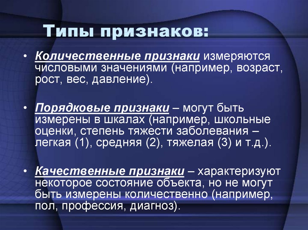 Тип симптомы. Разновидности симптомов. Виды симптоматики. Типы количественных признаков. Качественные признаки примеры.