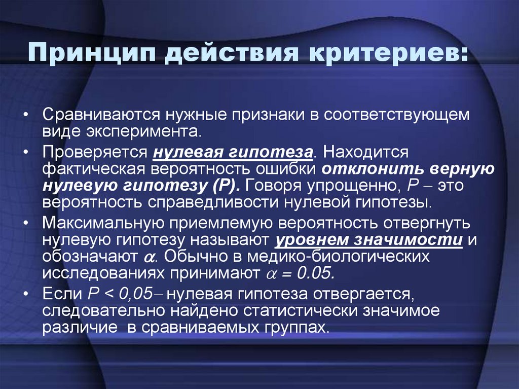 Критерий действия. Статистический анализ данных. Анализ медицинских данных. Виды медицинских данных. Критерий действия это.