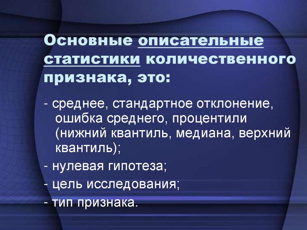 Виды описательной статистики