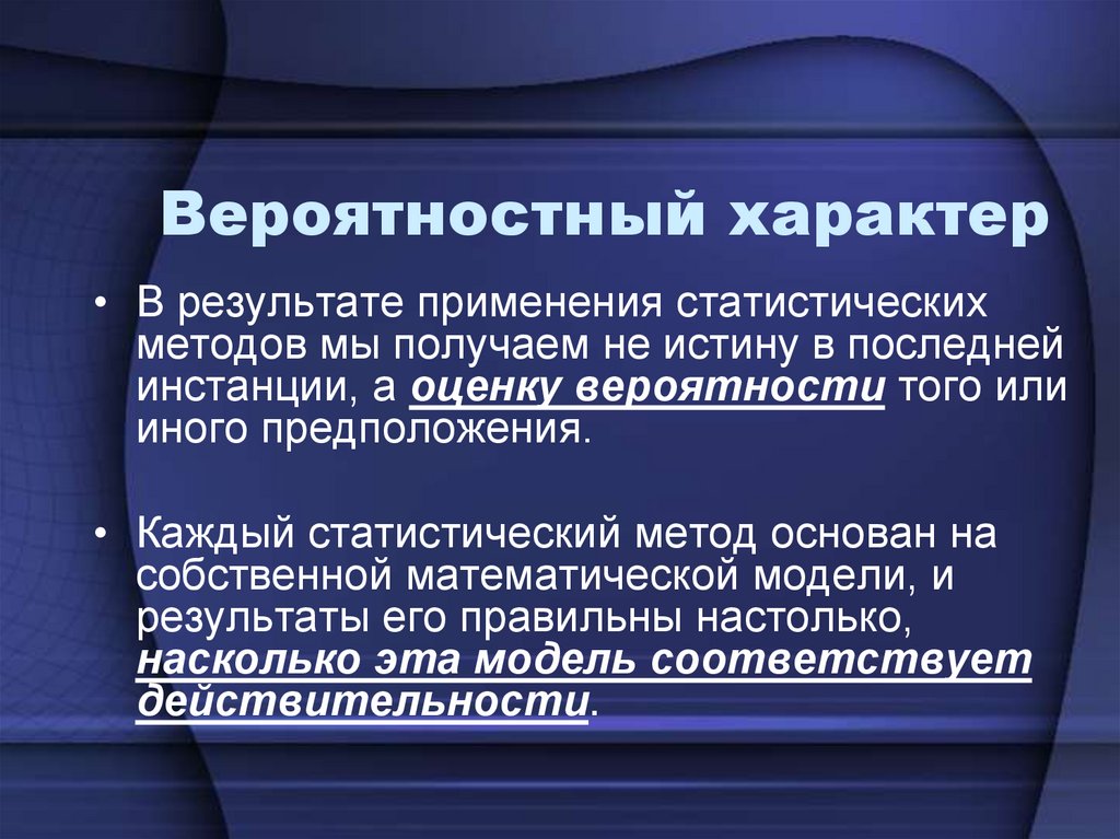 Характер итоги. Вероятностный характер это. Статистический анализ для презентации. Вероятностный метод в медицине. Статистический анализ в медицине.