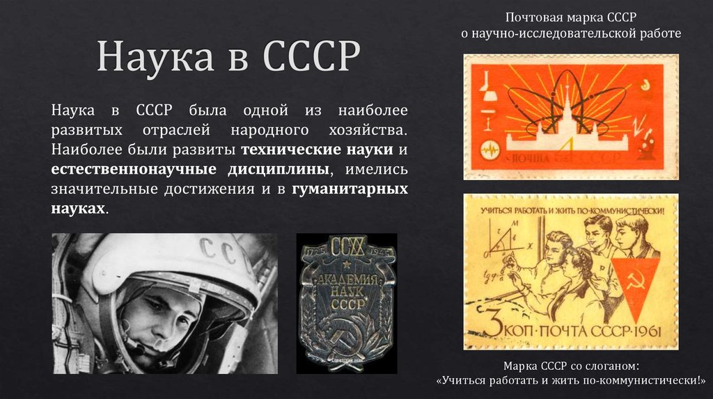 Достижение советского образования