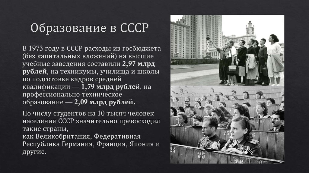 Образование в СССР