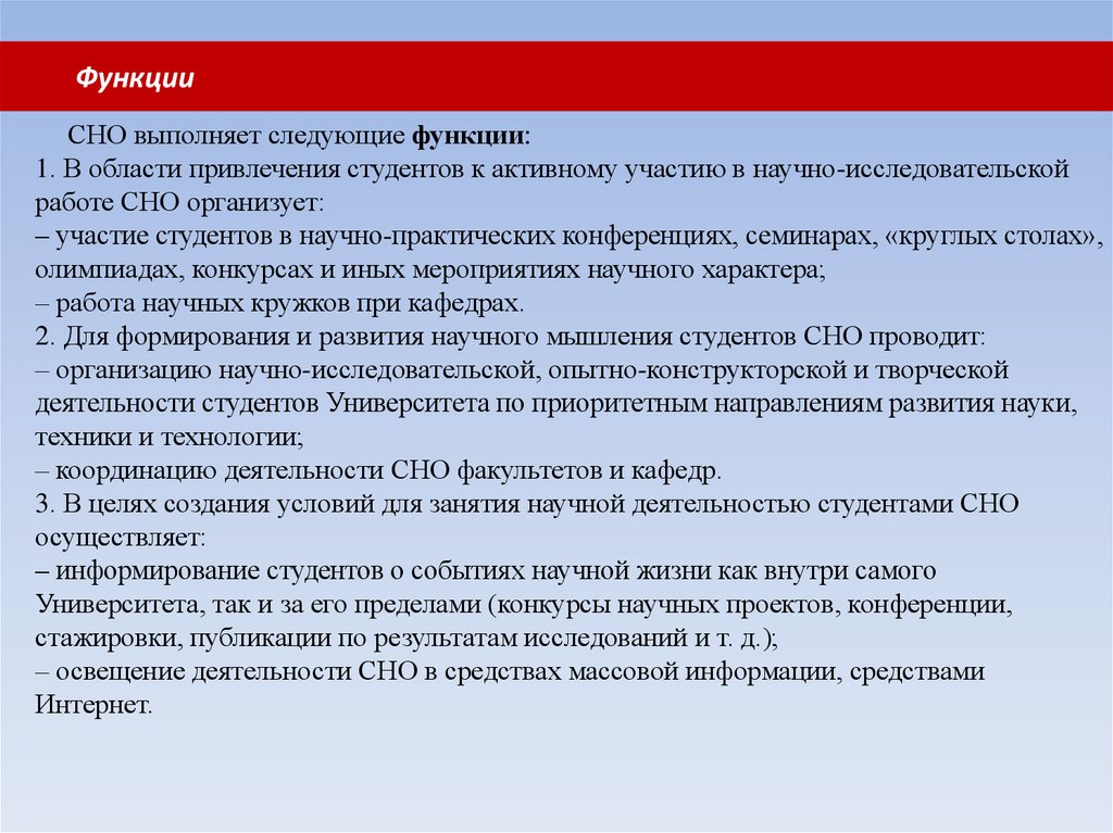 Проведено участие. Деятельность СНО. Направления деятельности СНО. Семинары выполняют следующие функции. Характеристика СНО.