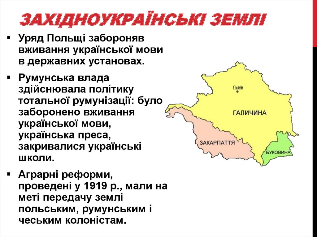 Західноукраїнські землі
