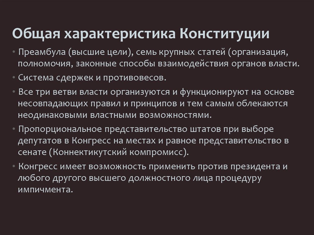 Конституция италии презентация